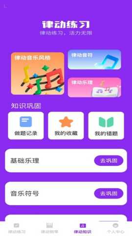 步步律动 v1.0.0 安卓版 2