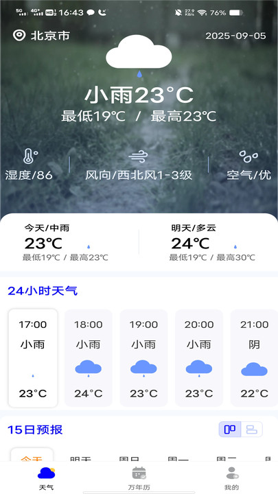 晴雨天气预报 v1.0.0 最新版本 2