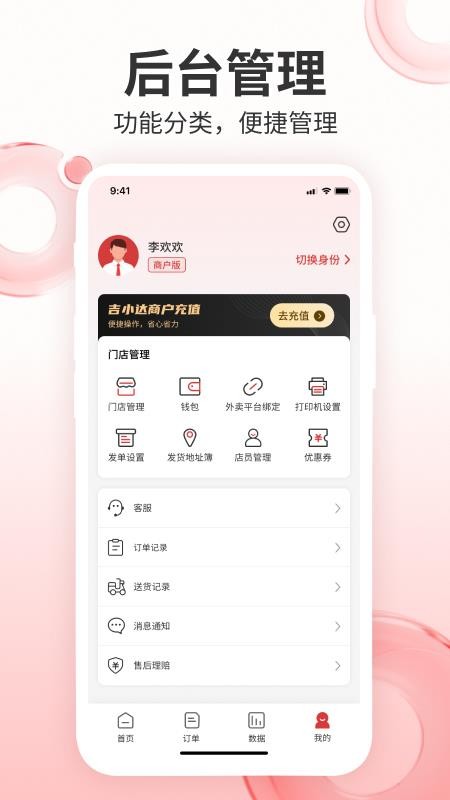 吉小达商家 v1.0.3 安卓版 3
