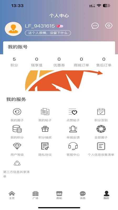 奇瑞瑞享生活 v0.1.1 安卓版 0