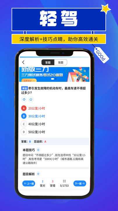 轻驾 v1.0.0 安卓版 1