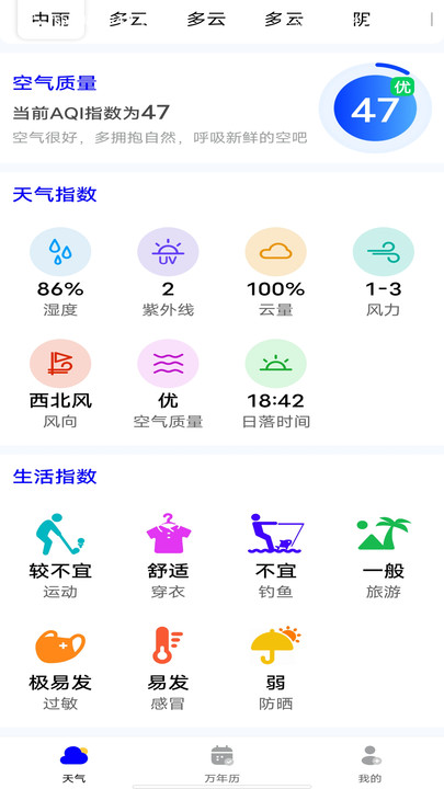 晴雨天气预报 v1.0.0 最新版本 1