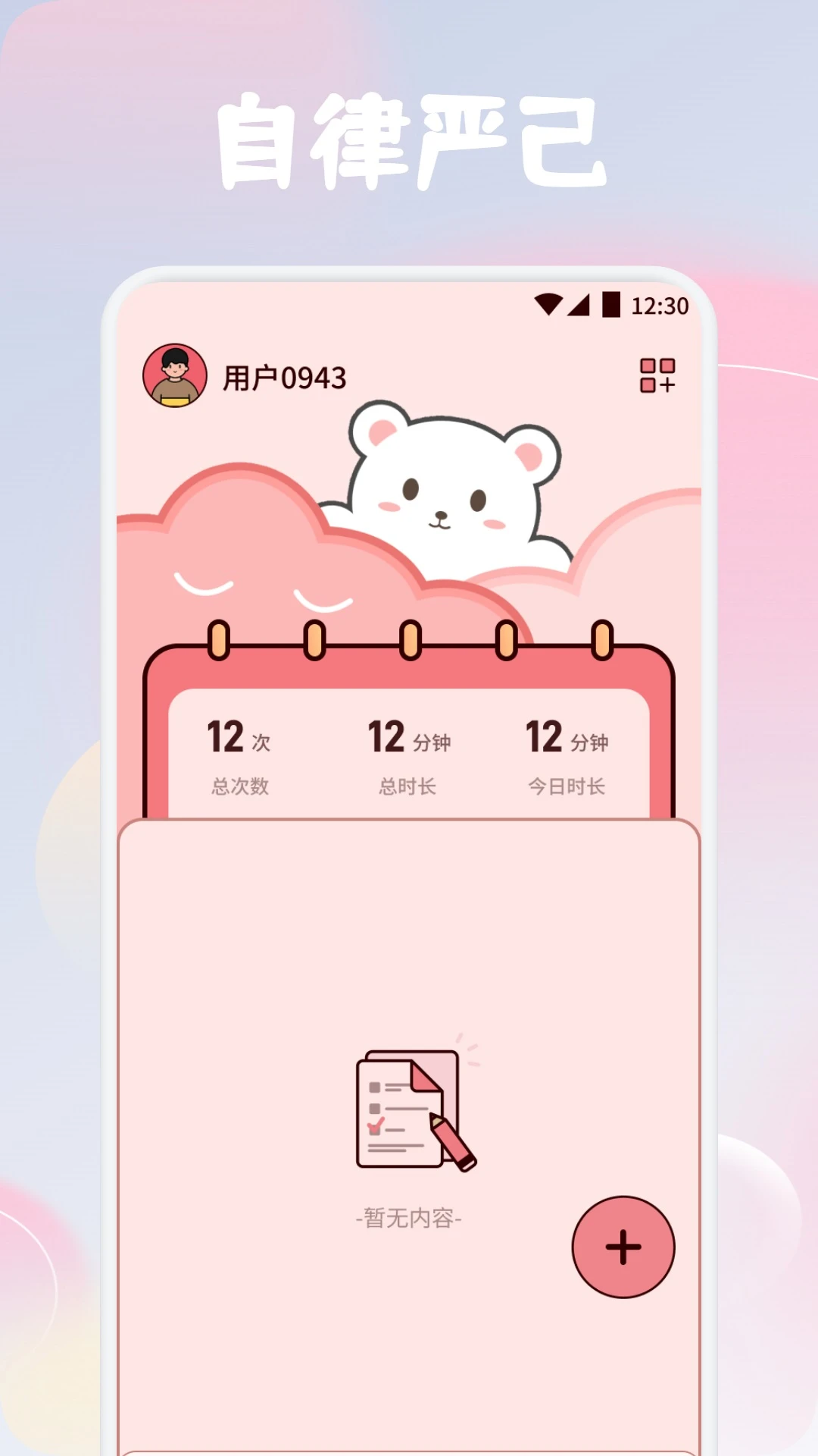 Mymodiary v1.1 安卓版 1
