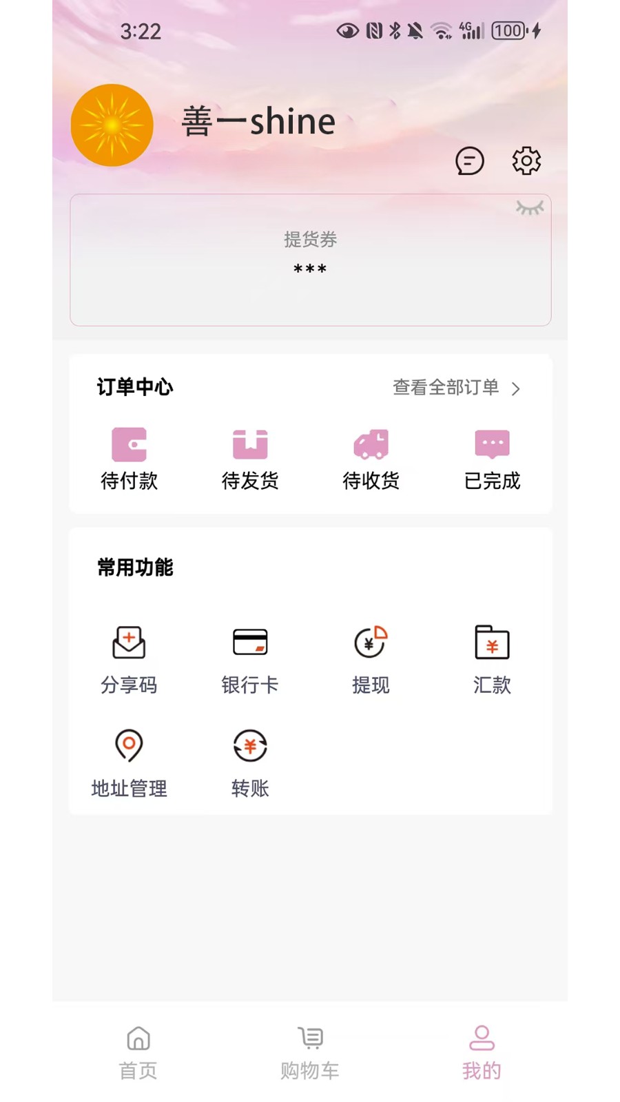 善一Shine v1.0 安卓版 1