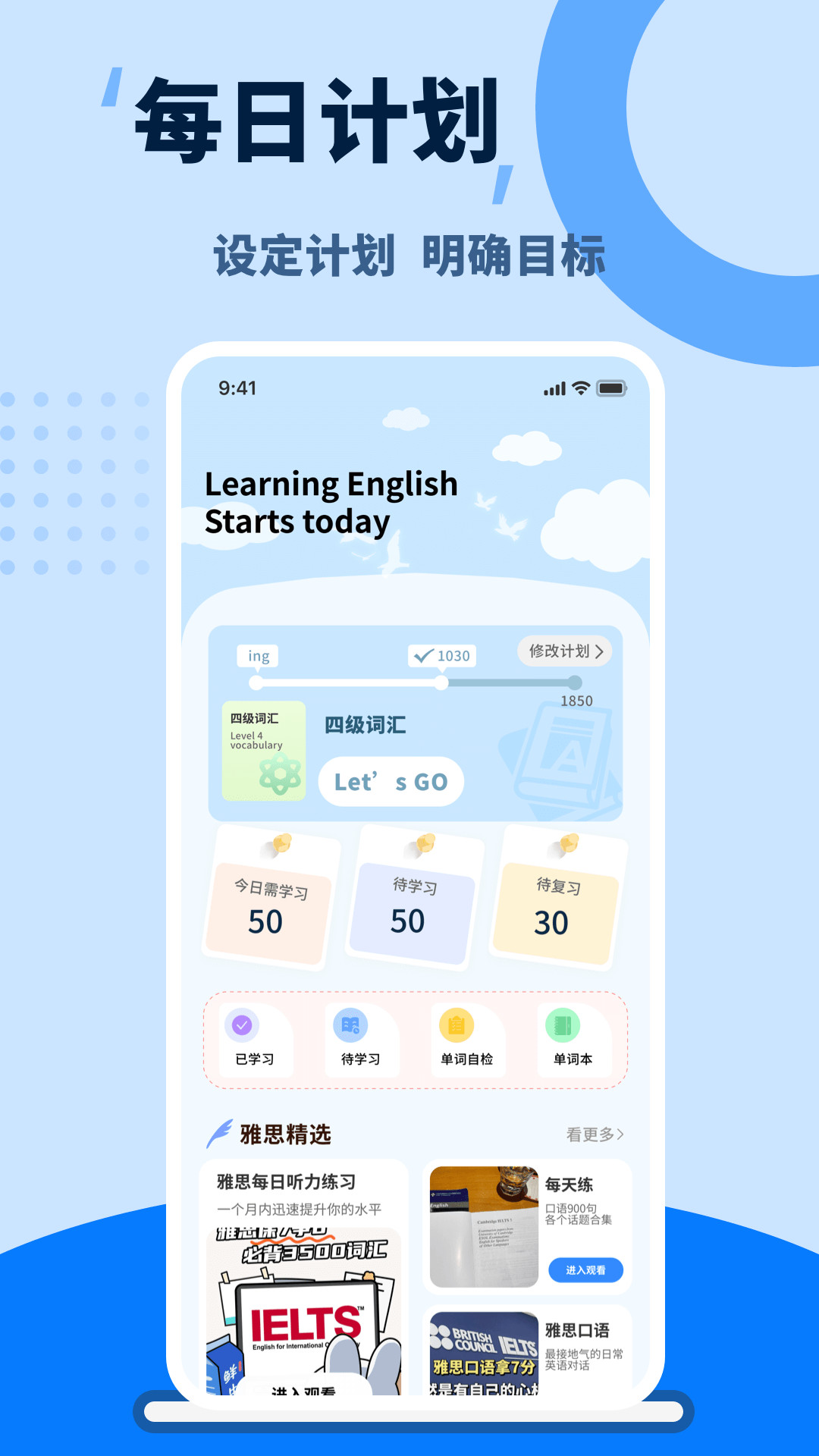 单词天天练 v1.0.4 安卓版 0