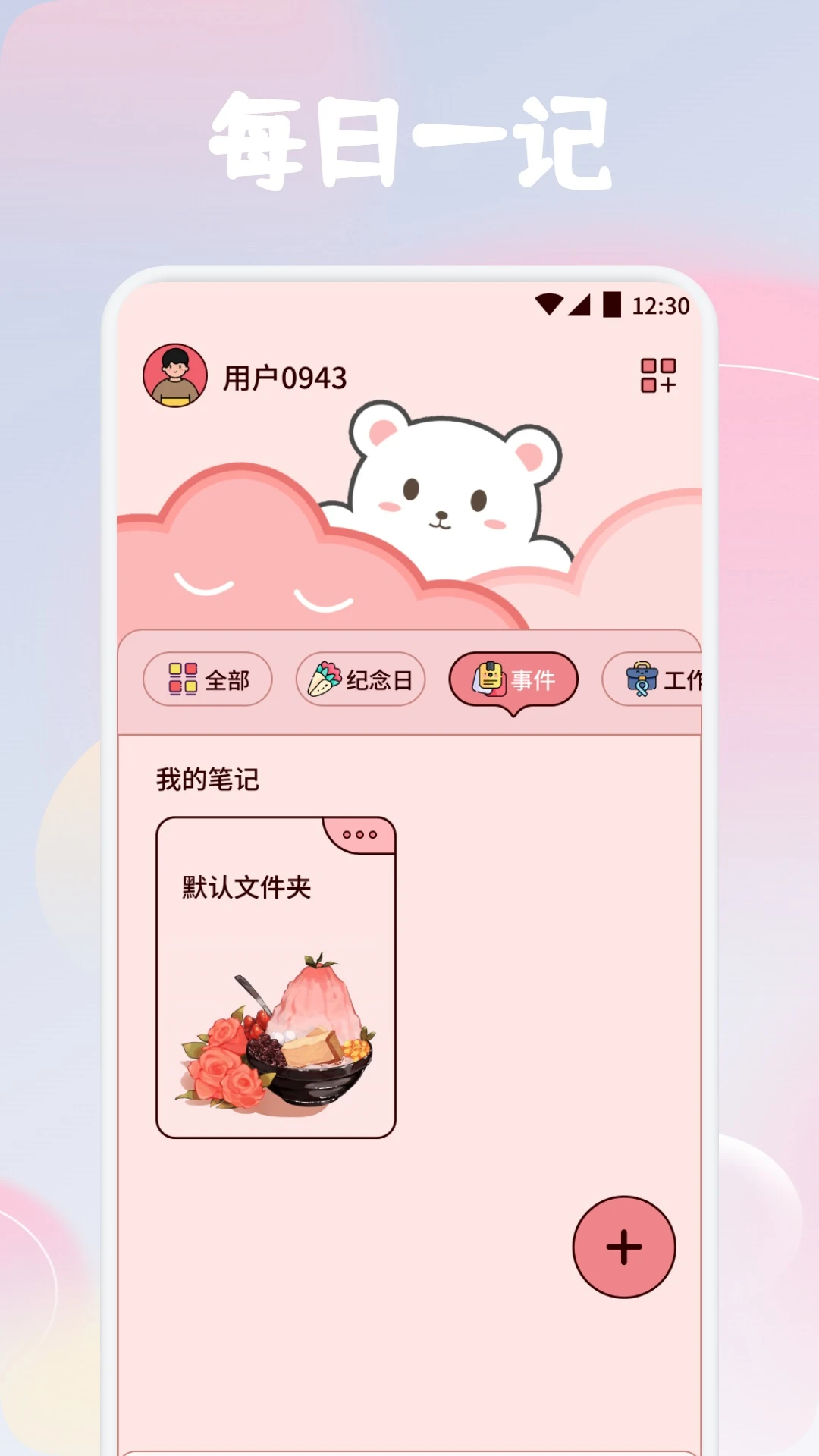 Mymodiary v1.1 安卓版 3