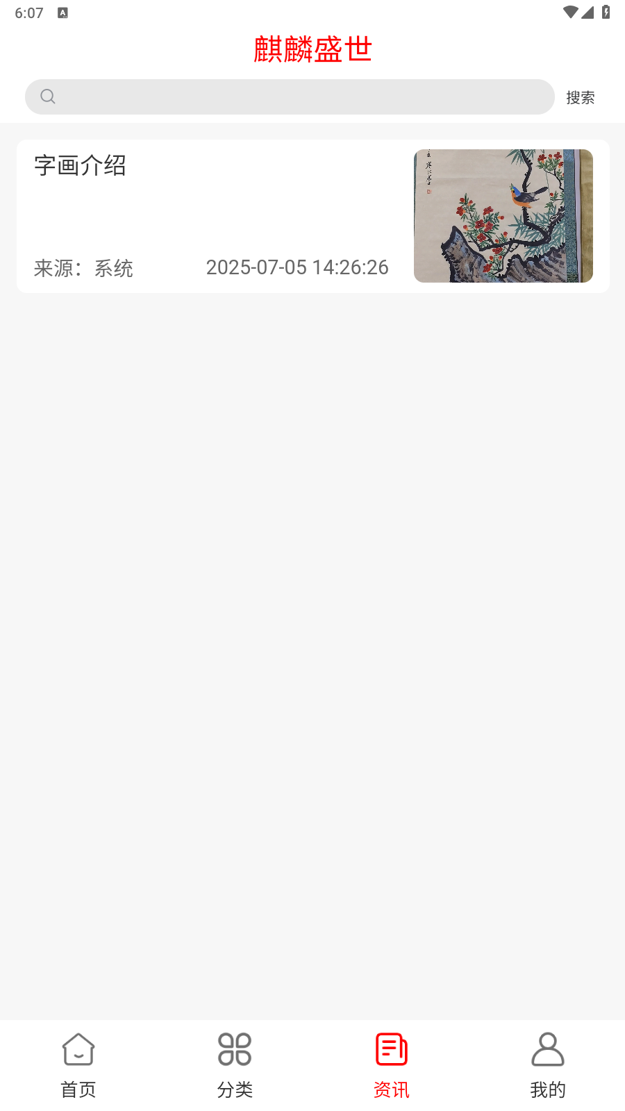 麒麟盛世 v1.0.2 安卓版 1