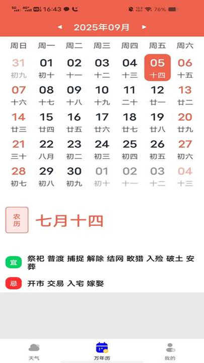 晴雨天气预报 v1.0.0 最新版本 3