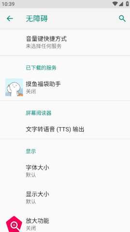 摸鱼福袋助手 v1.0.2 安卓版 3