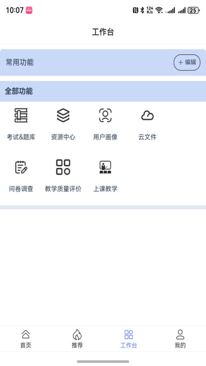 教学客户端 v2.0.600 安卓版 1