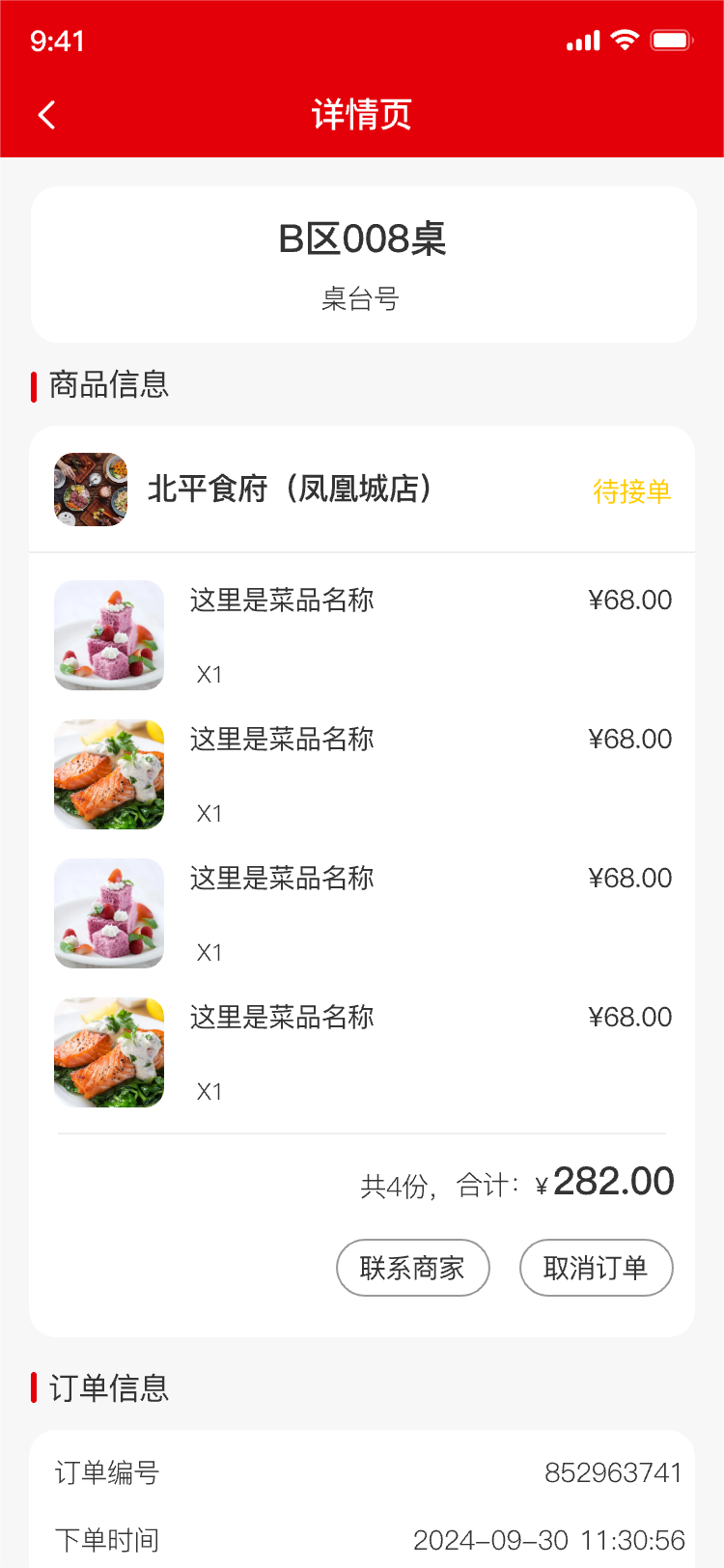 疆农良仓 v1.0.0 安卓版 3