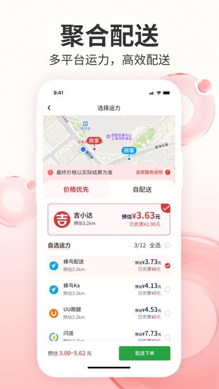 吉小达商家 v1.0.3 安卓版 1