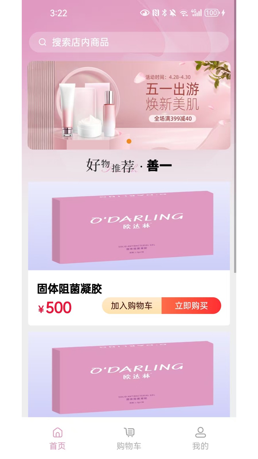 善一Shine v1.0 安卓版 0