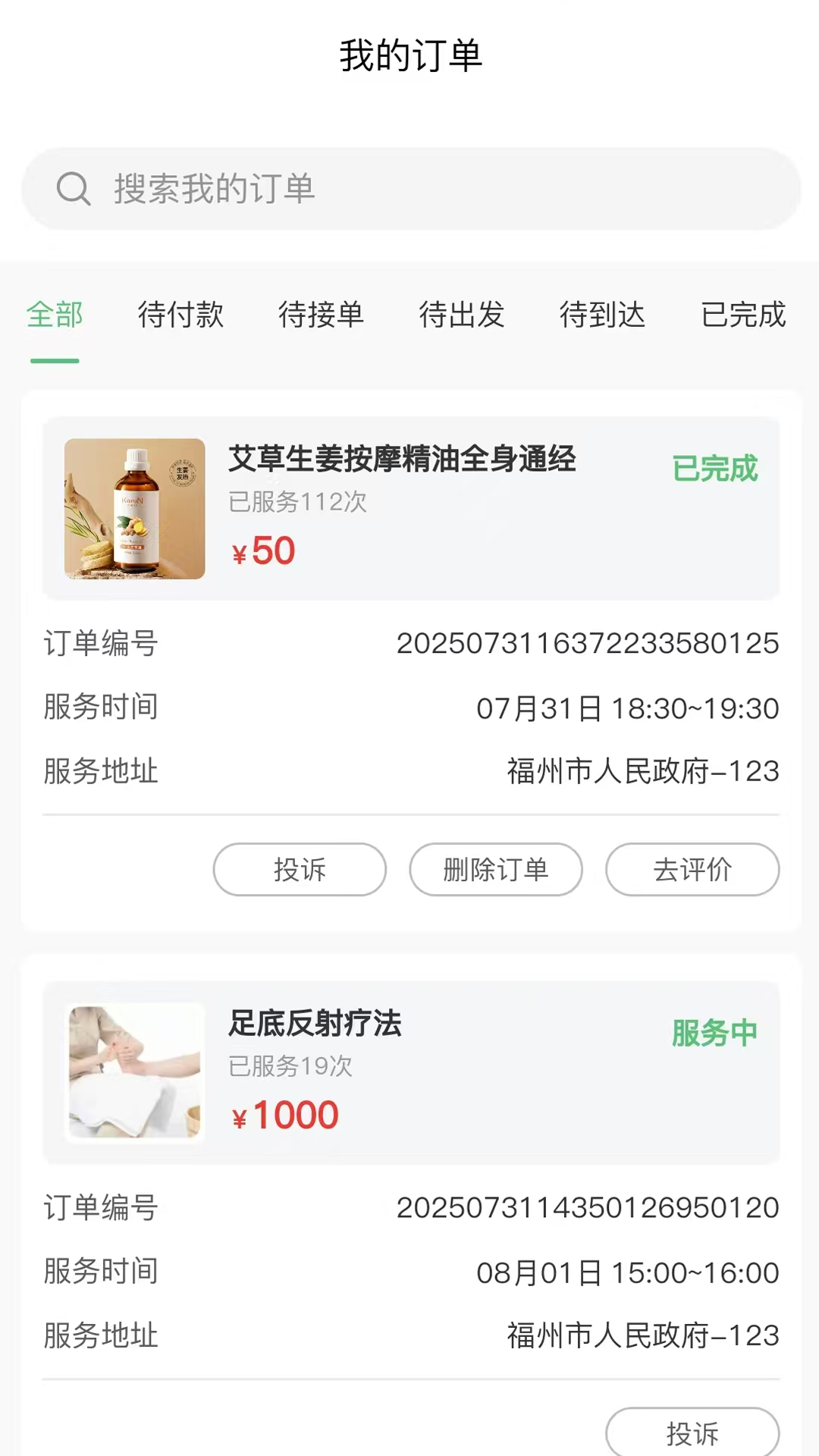 东芳医森 v1.0.0 安卓版 1