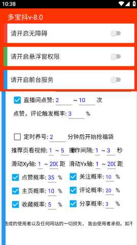 摸鱼福袋助手 v1.0.2 安卓版 2