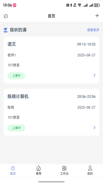 教学客户端 v2.0.600 安卓版 3