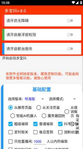 摸鱼福袋助手 v1.0.2 安卓版 1
