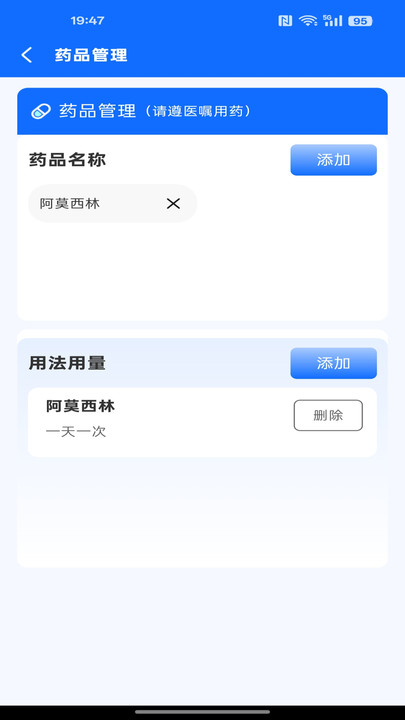 就诊挂号通 v1.0.0 安卓版 4