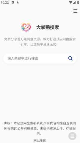 大掌鹅搜索 1.0.3 官方版 1