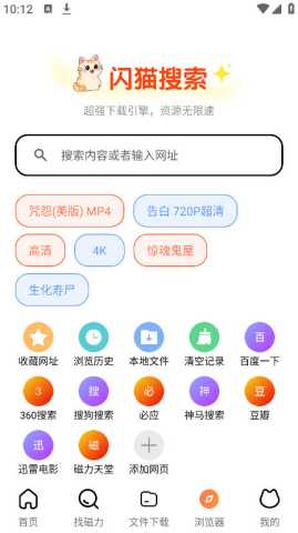 闪猫快下 v1.0.1 安卓版 3