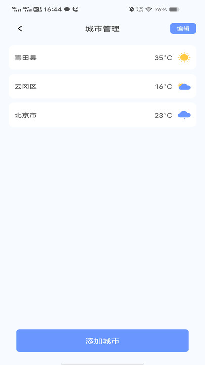 晴雨天气预报 v1.0.0 最新版本 0