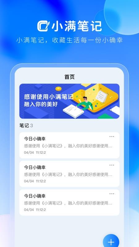 小满笔记 v1.0.0 安卓版 0