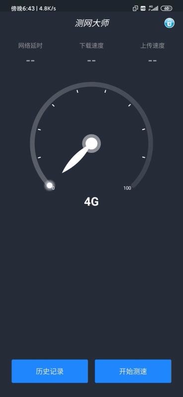 测网大师 v16.3.5 安卓版 3