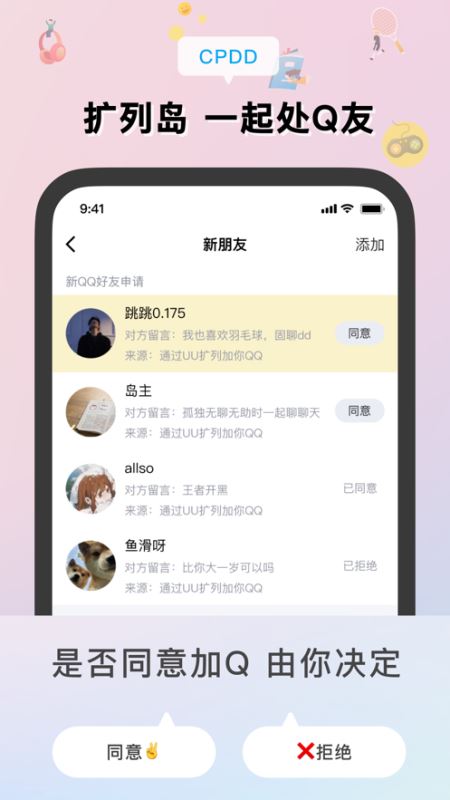 扩列岛 v1.0.9 安卓版 2