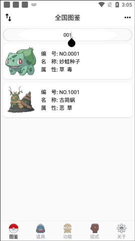 宝可梦TCG图鉴 v1.0.1 最新版 3