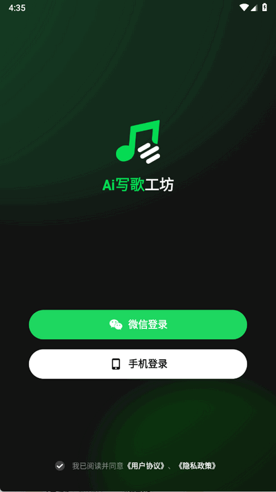 AI写歌工坊 1.0.0 官方版 2
