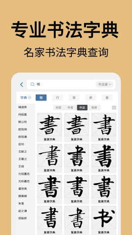 复真书法 4.2.5 最新版 2