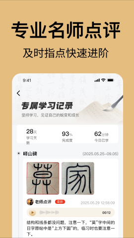 复真书法 4.2.5 最新版 1