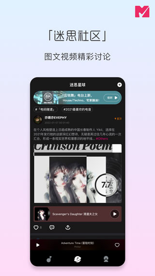 迷思音乐 1.4.0 手机版 1
