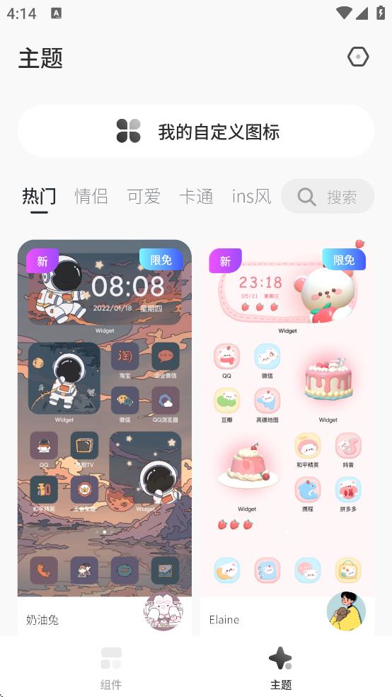 桌面变变变 v1.6.1m 安卓版 1