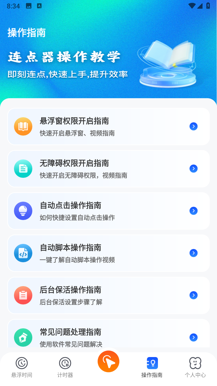 自动连点器Xcon专业版app免费下载-自动连点器Xcon软件安卓版官方下载