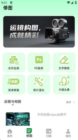 全能扫描拍照APP安卓下载最新版-全能扫描拍照软件下载手机版v1.0.0