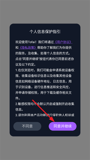 tofai聊天软件下载