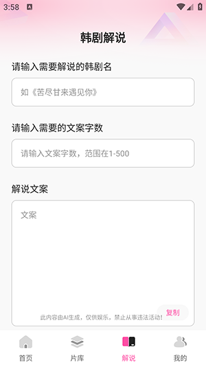 韩剧追剧解说软件下载最新版-韩剧追剧解说APP免费下载手机版v1.0.3