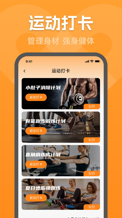 运动健康宝 v1.0.0 官方版 0
