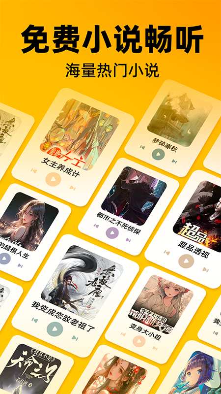 番果全免听书 1.0.7 安卓版 3
