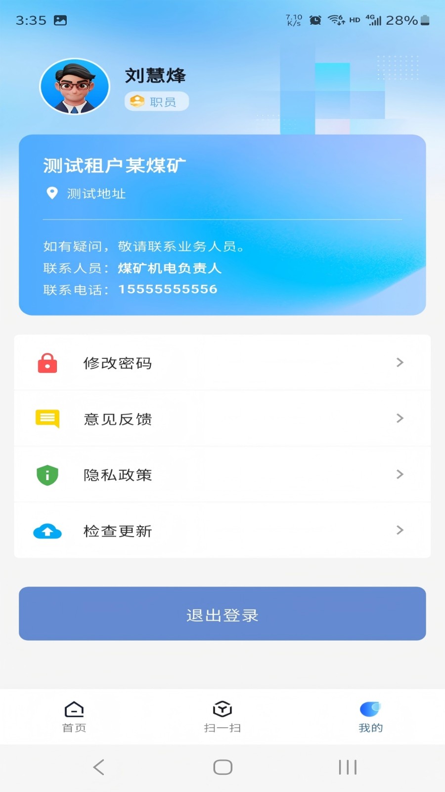 机电员工 v1.1.2 安卓版 2