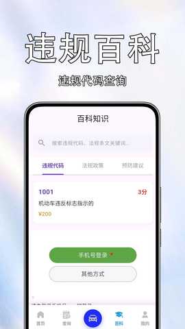 车辆违规免费查 1.0.1.1 最新版 2