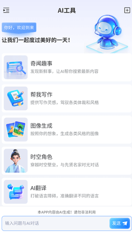 emoai官方免费版 3.0.0 最新版本 3