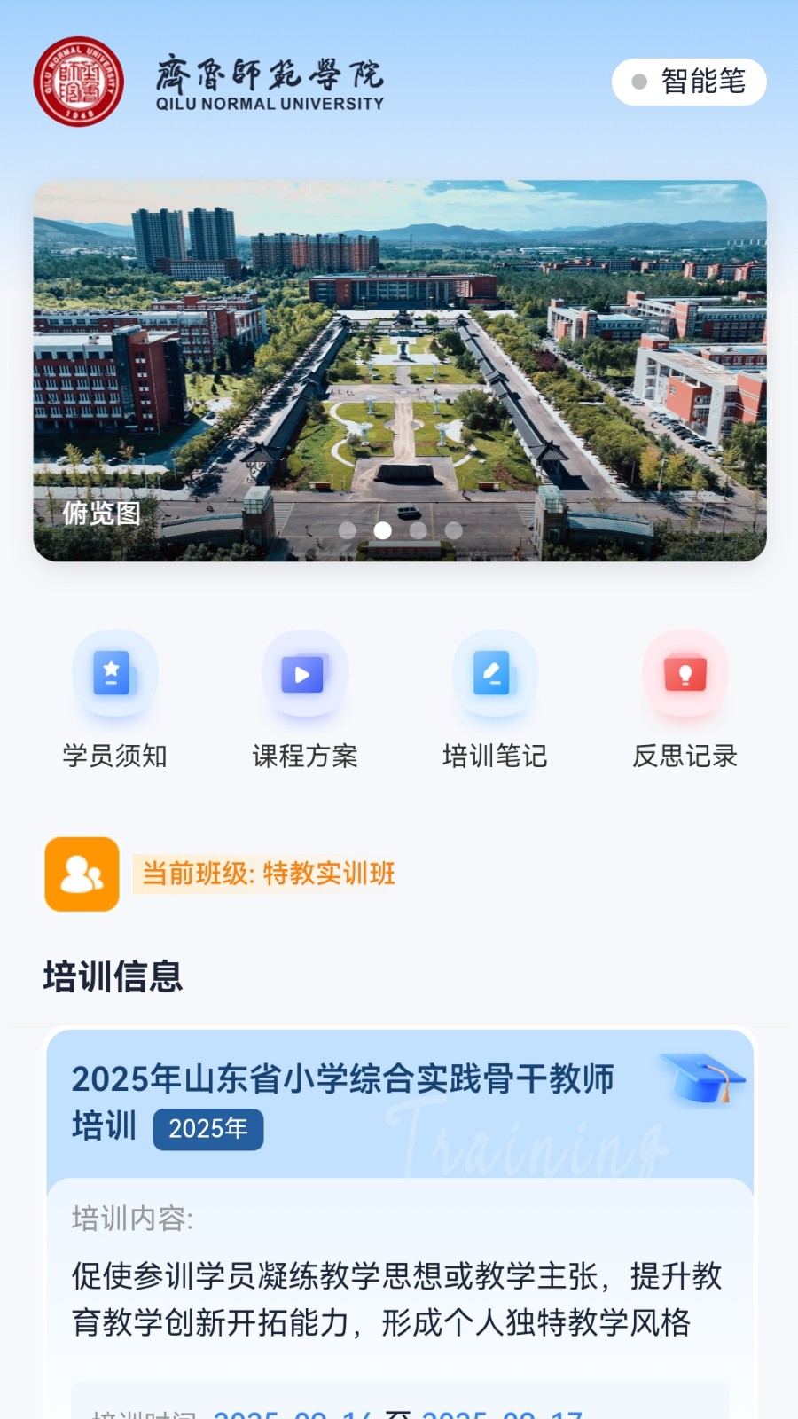 智慧师训 v1.0.8 安卓版 3