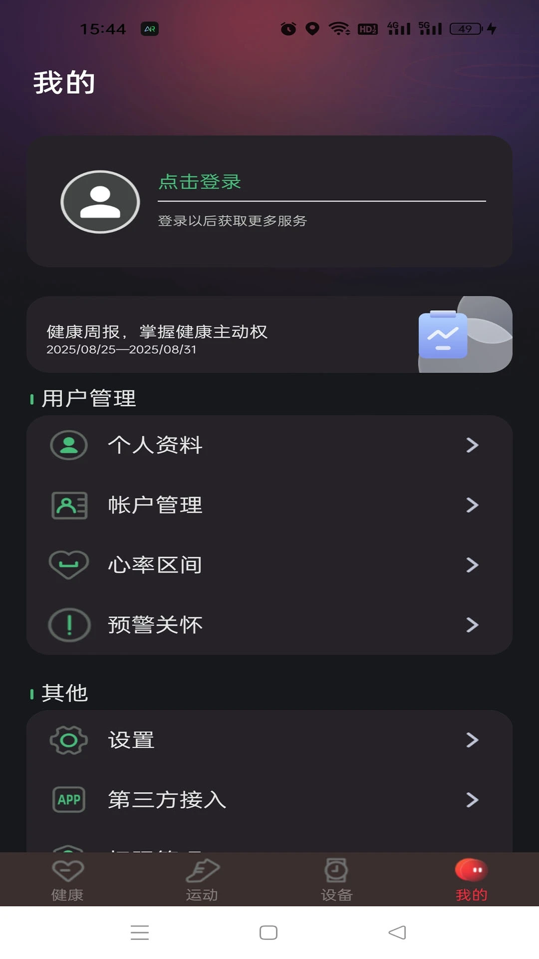 智愈界 V1.0.1 安卓版 0