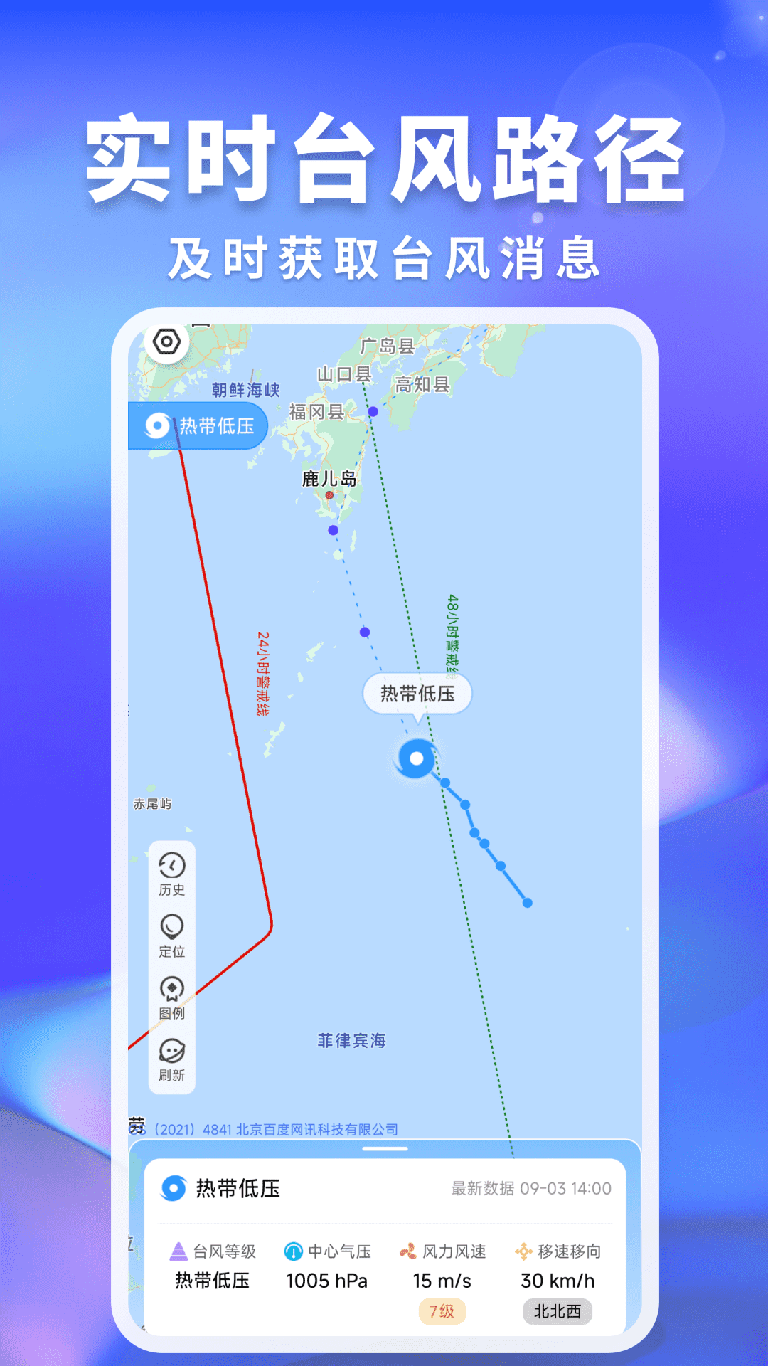 台风路径速查 v1.0.0 安卓版 3
