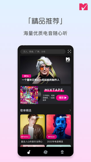 迷思音乐 1.4.0 手机版 2