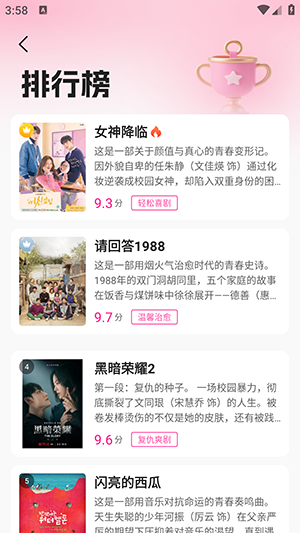 韩剧追剧解说 1.0.3 最新版 3