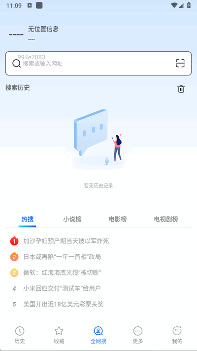 339浏览器 1.0.1 最新版 3