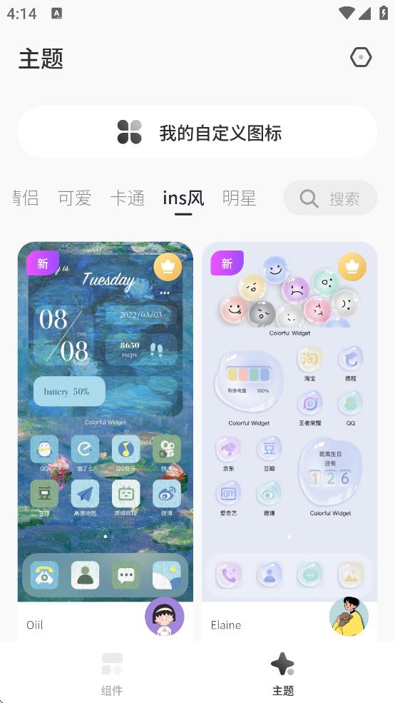 桌面变变变 v1.6.1m 安卓版 3